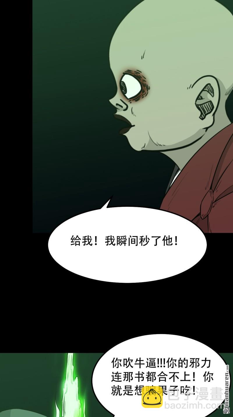 鬥厭神 - 第247回 紅陰(1/2) - 3