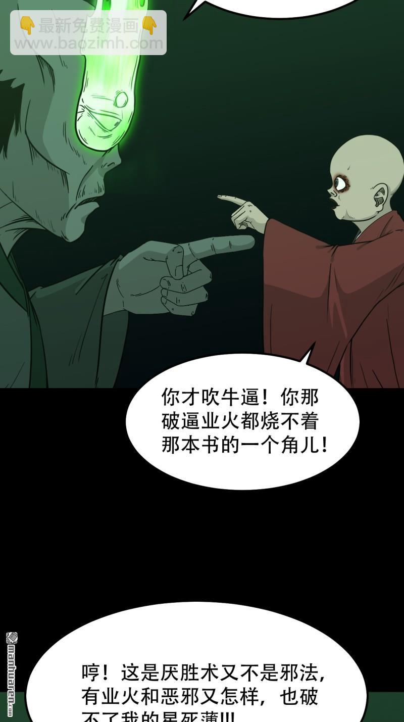 鬥厭神 - 第247回 紅陰(1/2) - 4