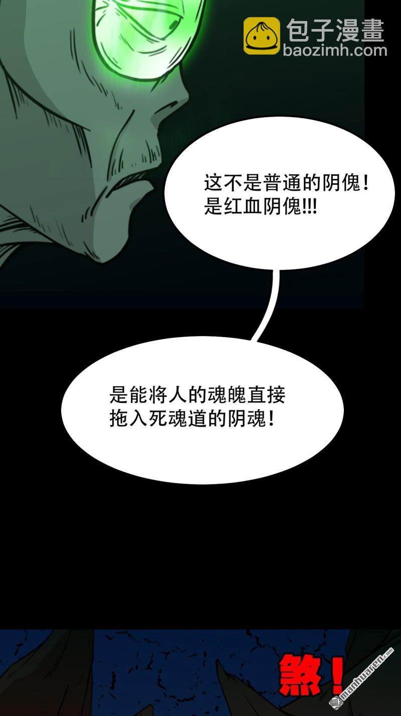 鬥厭神 - 第247回 紅陰(1/2) - 3