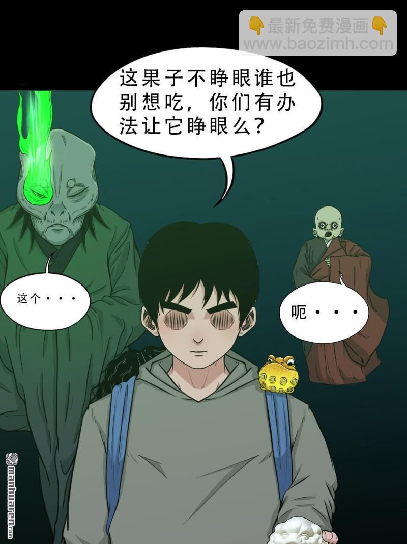 鬥厭神 - 第247回 紅陰(1/2) - 7