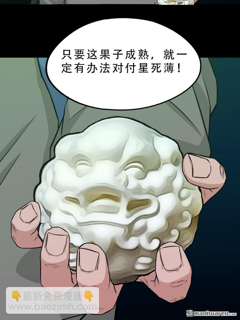 鬥厭神 - 第247回 紅陰(1/2) - 8
