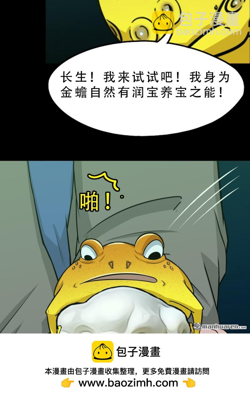鬥厭神 - 第247回 紅陰(1/2) - 2
