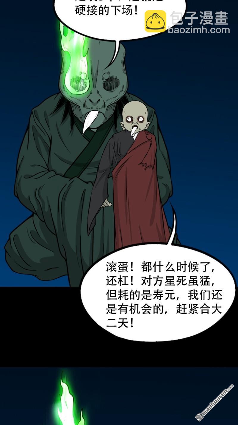 鬥厭神 - 第253回 星死咒(1/2) - 3