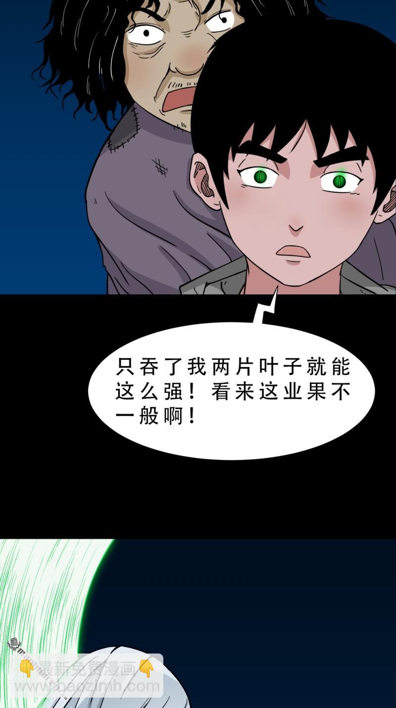 鬥厭神 - 第253回 星死咒(1/2) - 1