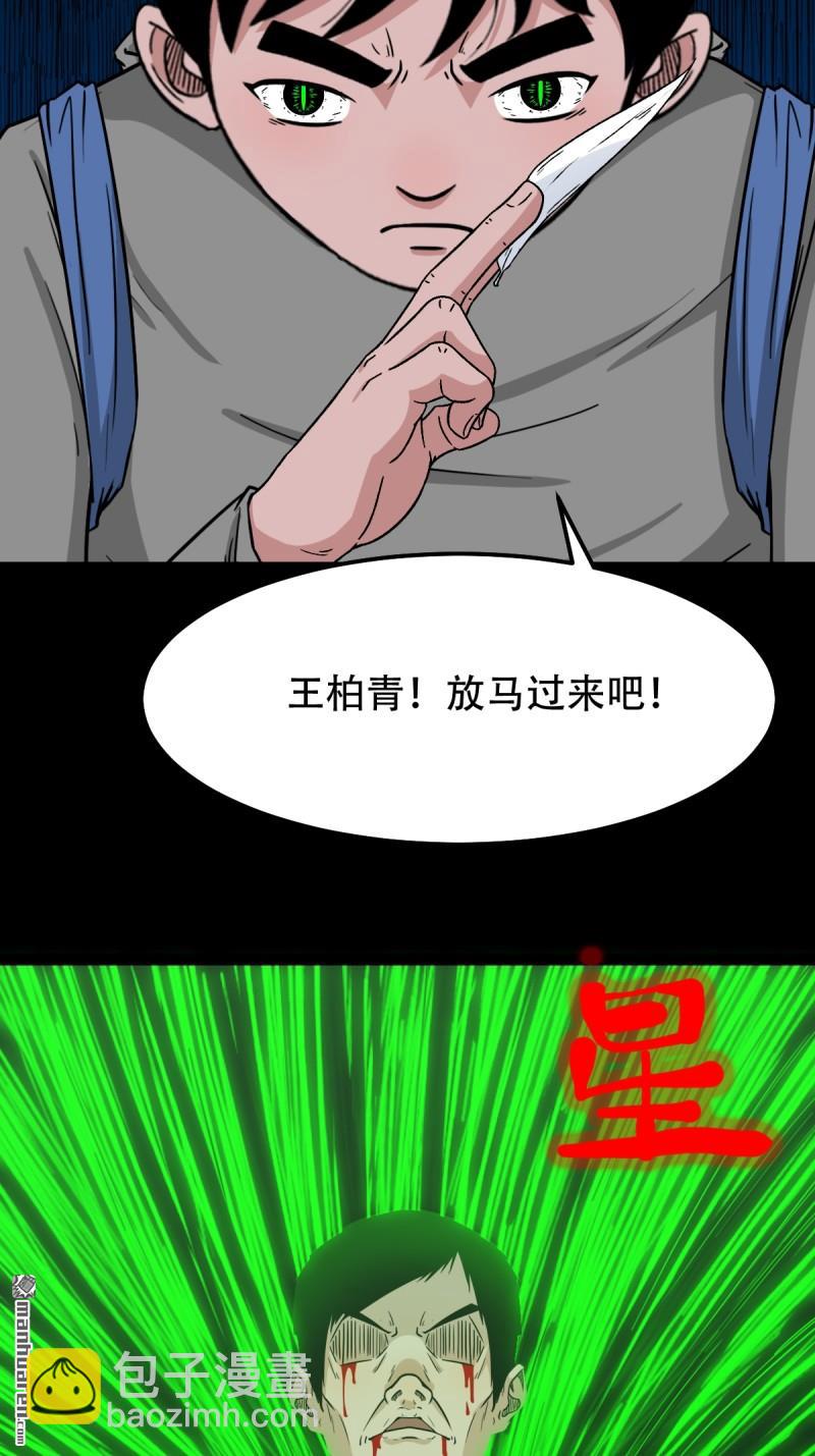 鬥厭神 - 第253回 星死咒(1/2) - 4