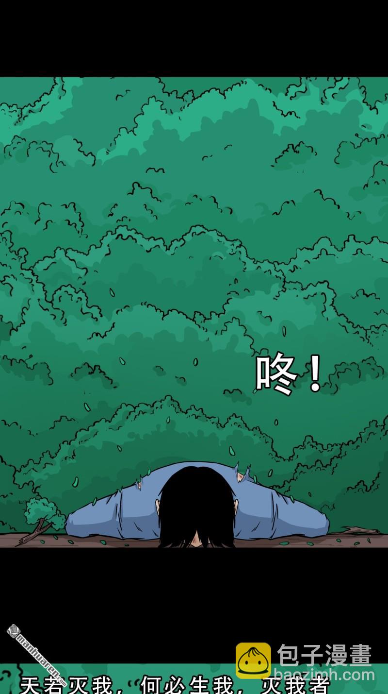 鬥厭神 - 第255回 五旋災 - 2