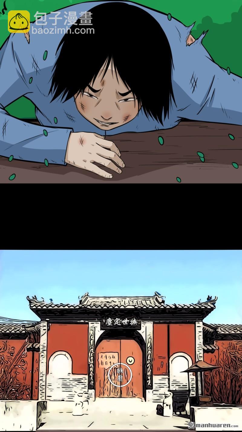 鬥厭神 - 第255回 五旋災 - 4