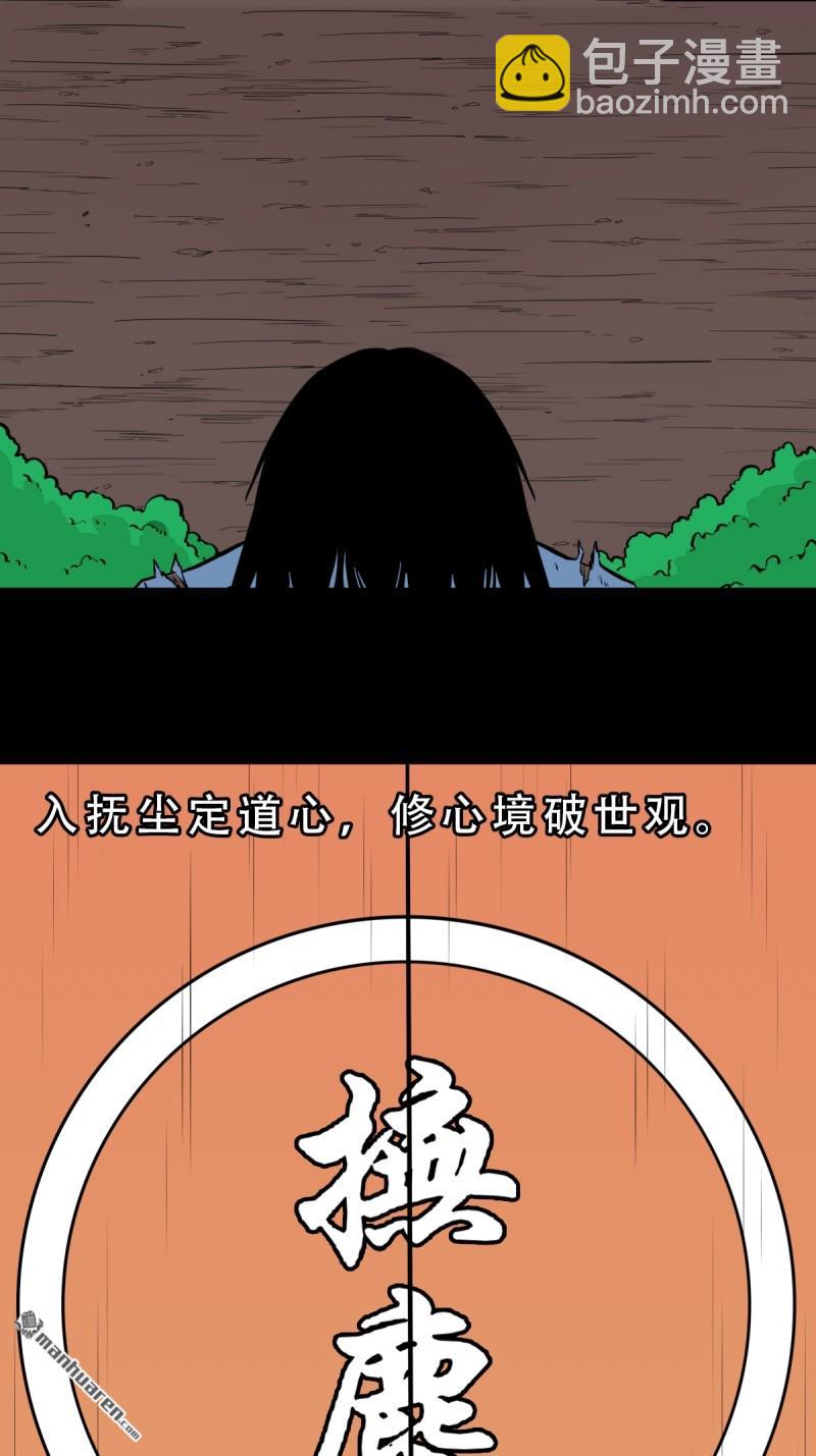 鬥厭神 - 第255回 五旋災 - 5