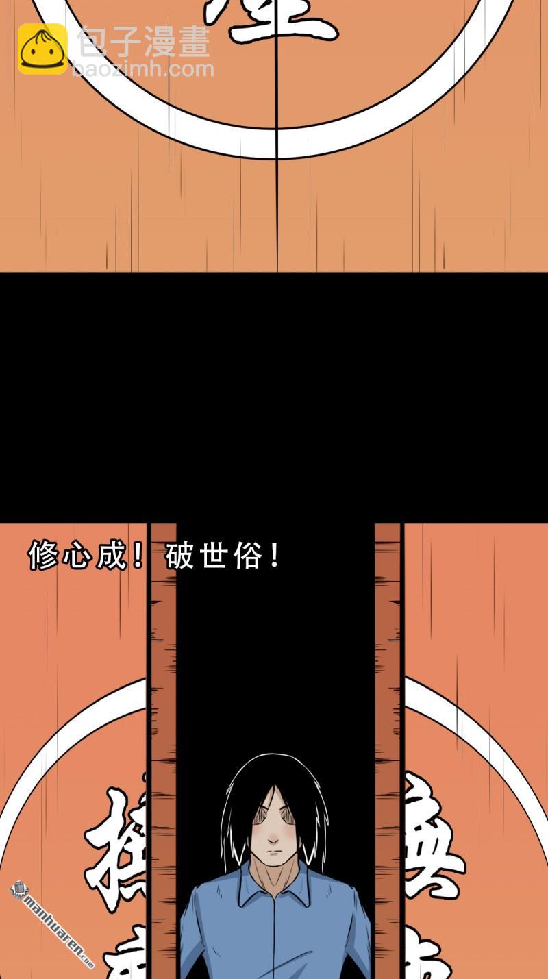 鬥厭神 - 第255回 五旋災 - 6