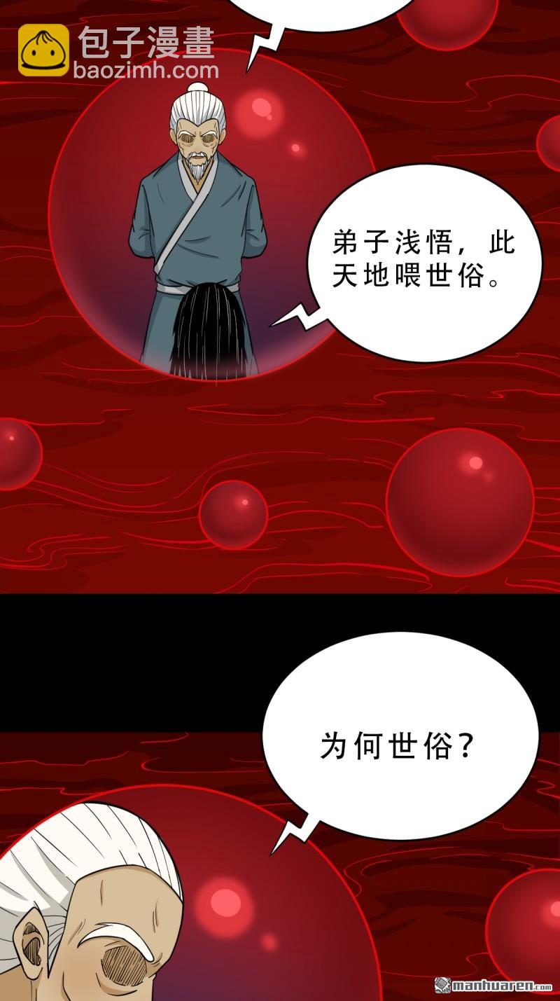 鬥厭神 - 第255回 五旋災 - 3