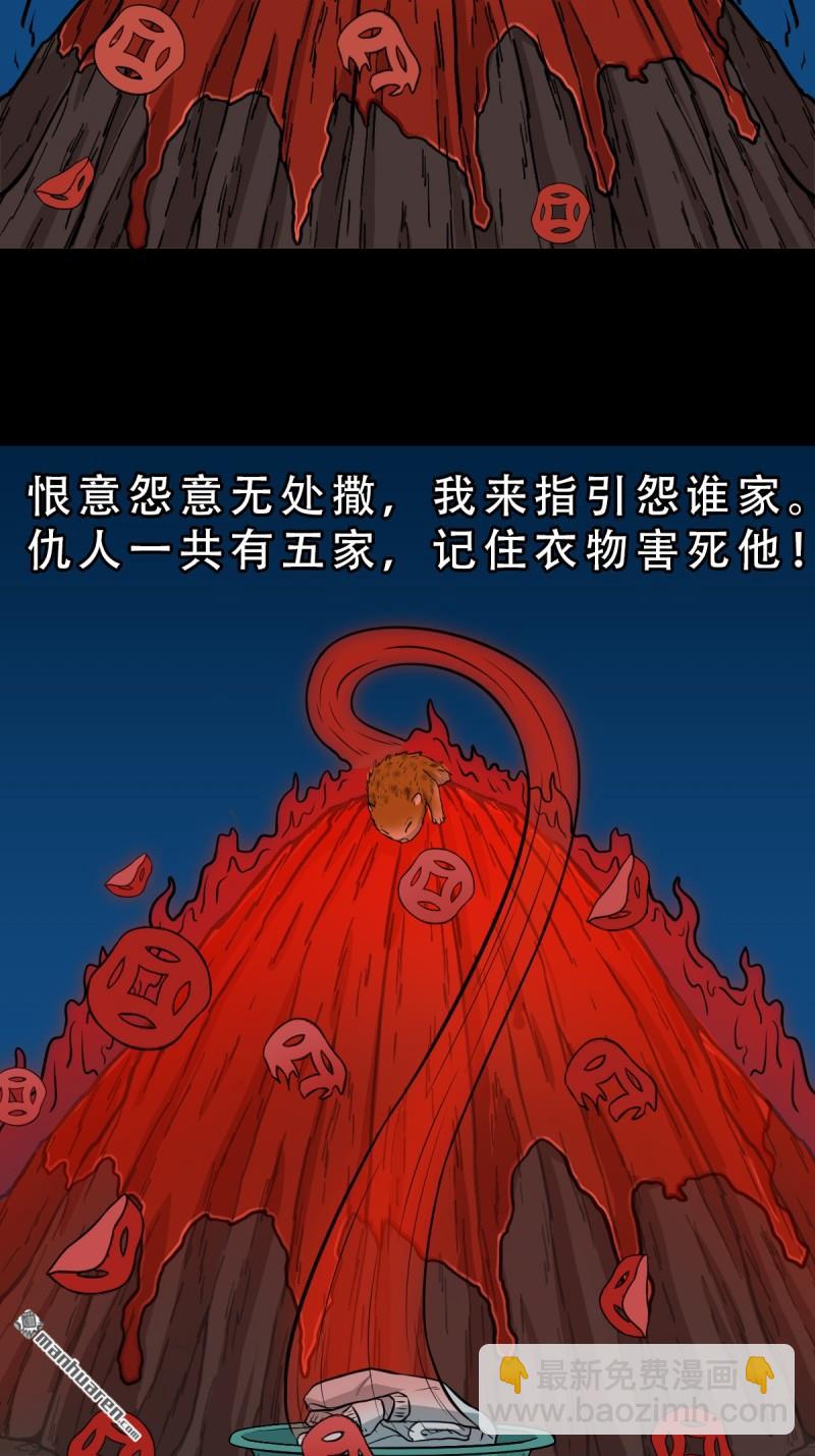 鬥厭神 - 第255回 五旋災 - 4