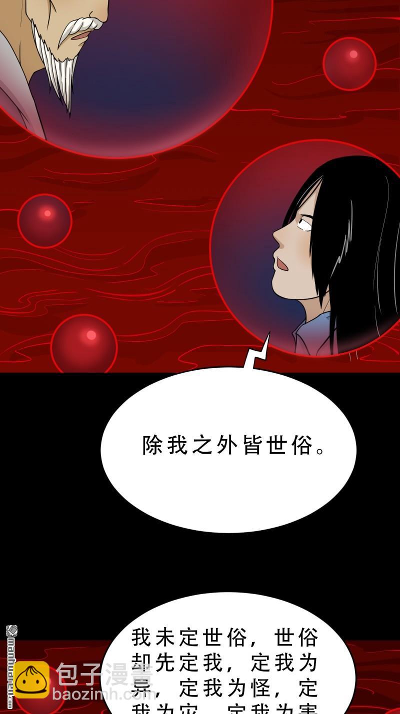 鬥厭神 - 第255回 五旋災 - 4