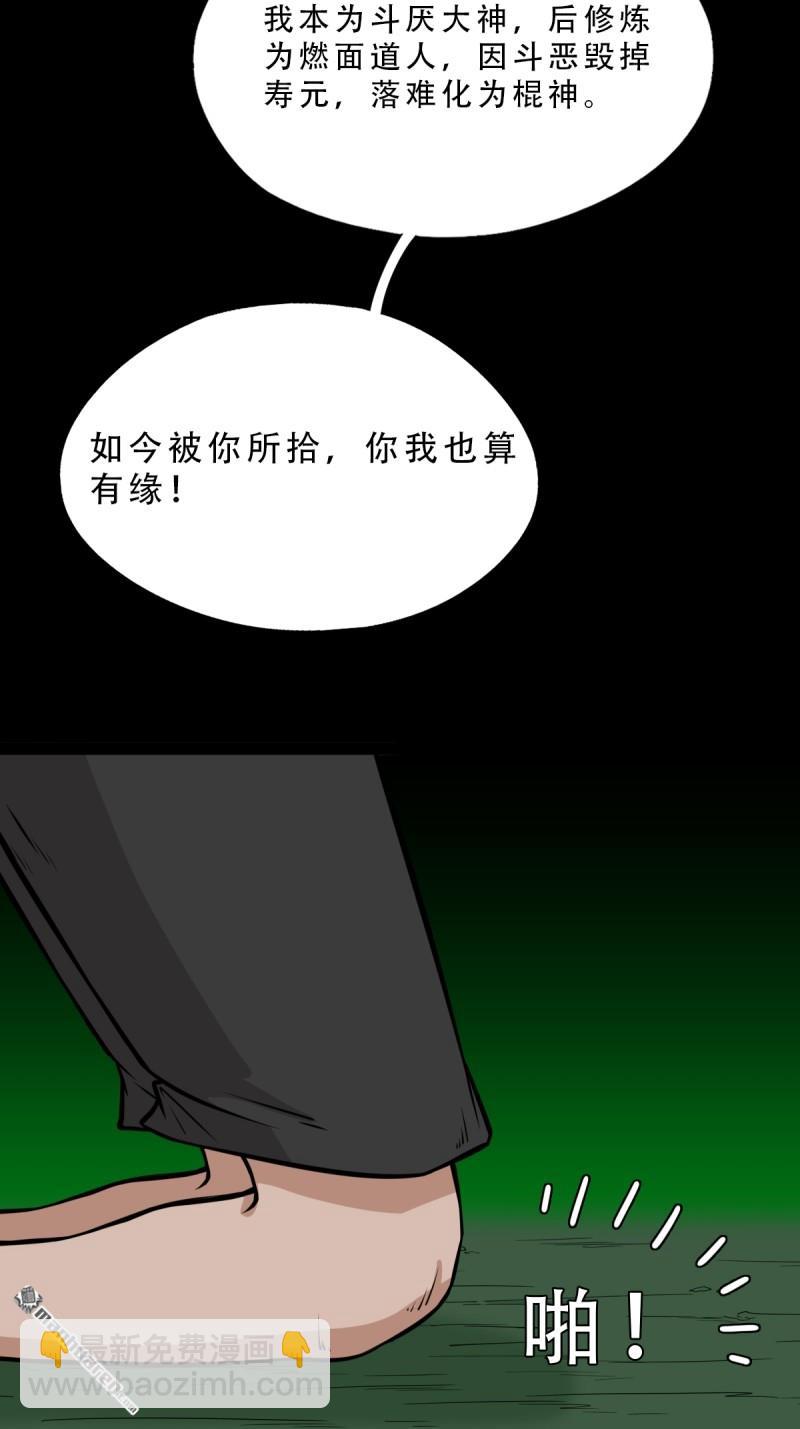 鬥厭神 - 小金童 - 5