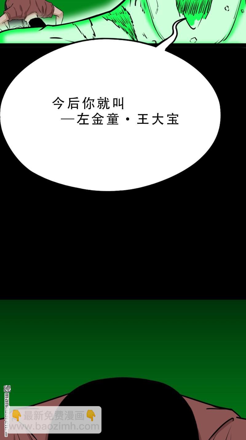 鬥厭神 - 小金童 - 6