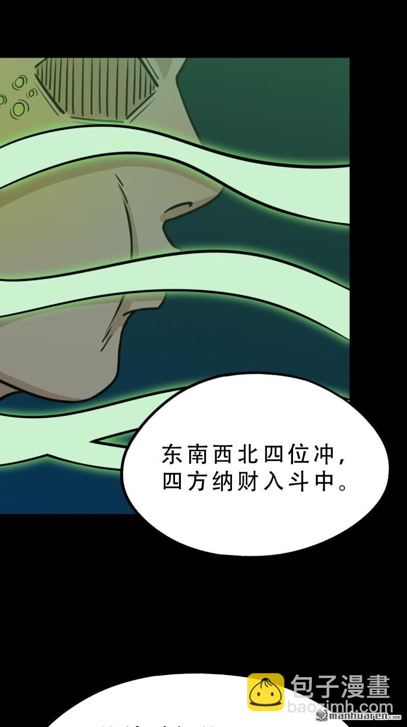 鬥厭神 - 四方納財(1/2) - 3