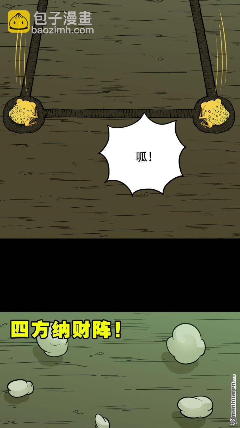 鬥厭神 - 四方納財(1/2) - 8