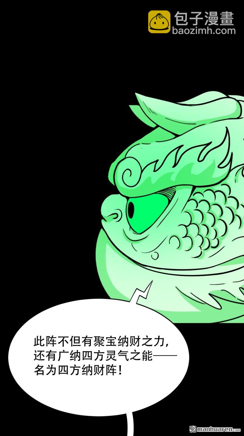 鬥厭神 - 四方納財(1/2) - 2
