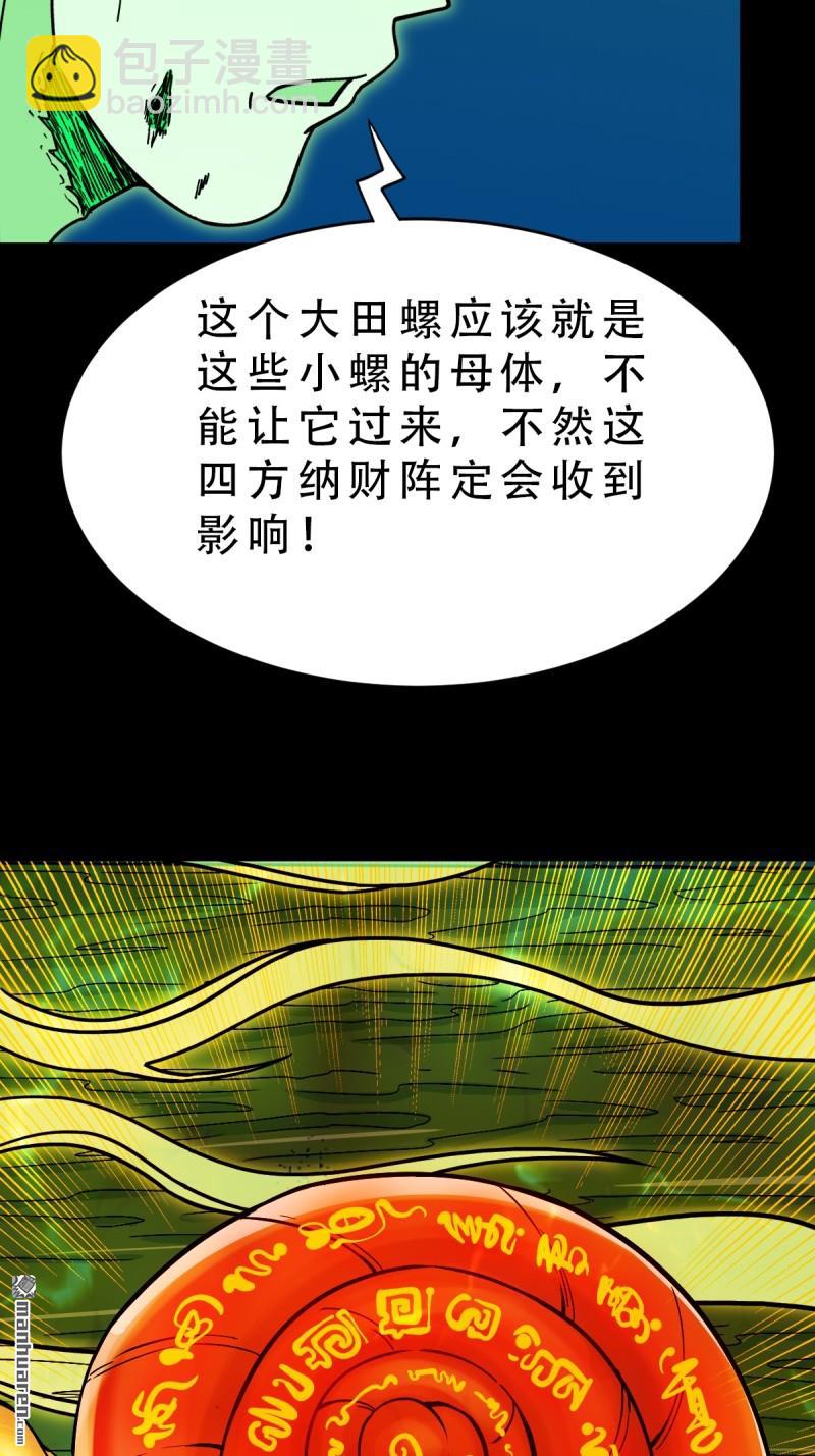 鬥厭神 - 四方納財(1/2) - 5
