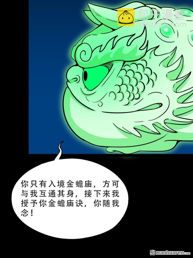 鬥厭神 - 四方納財(1/2) - 5