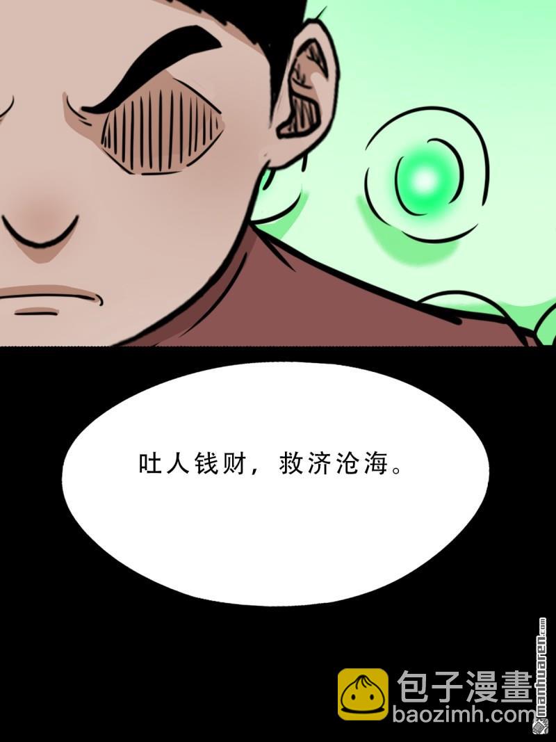 鬥厭神 - 四方納財(1/2) - 1