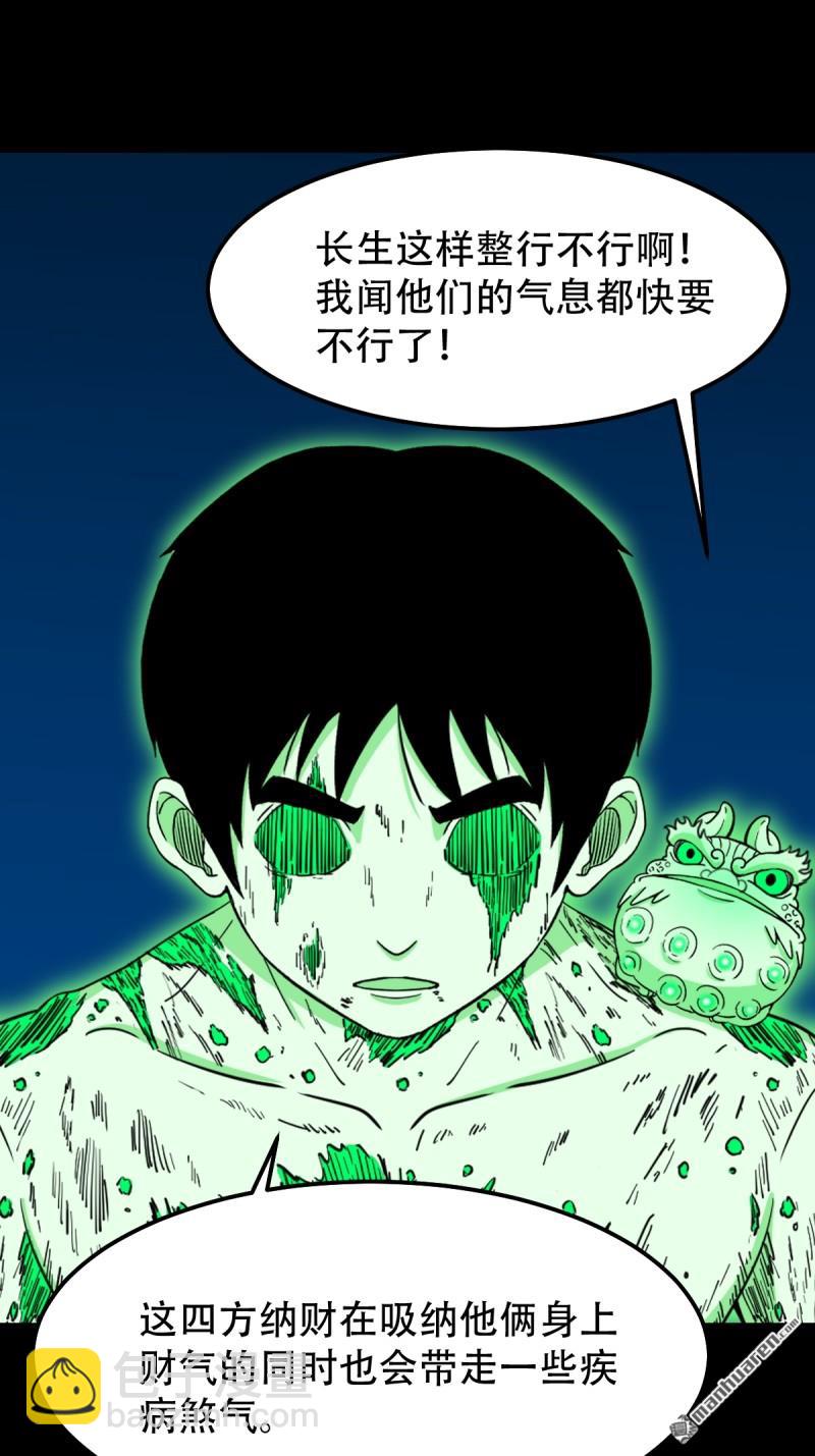 鬥厭神 - 疾病天羅·下 - 1