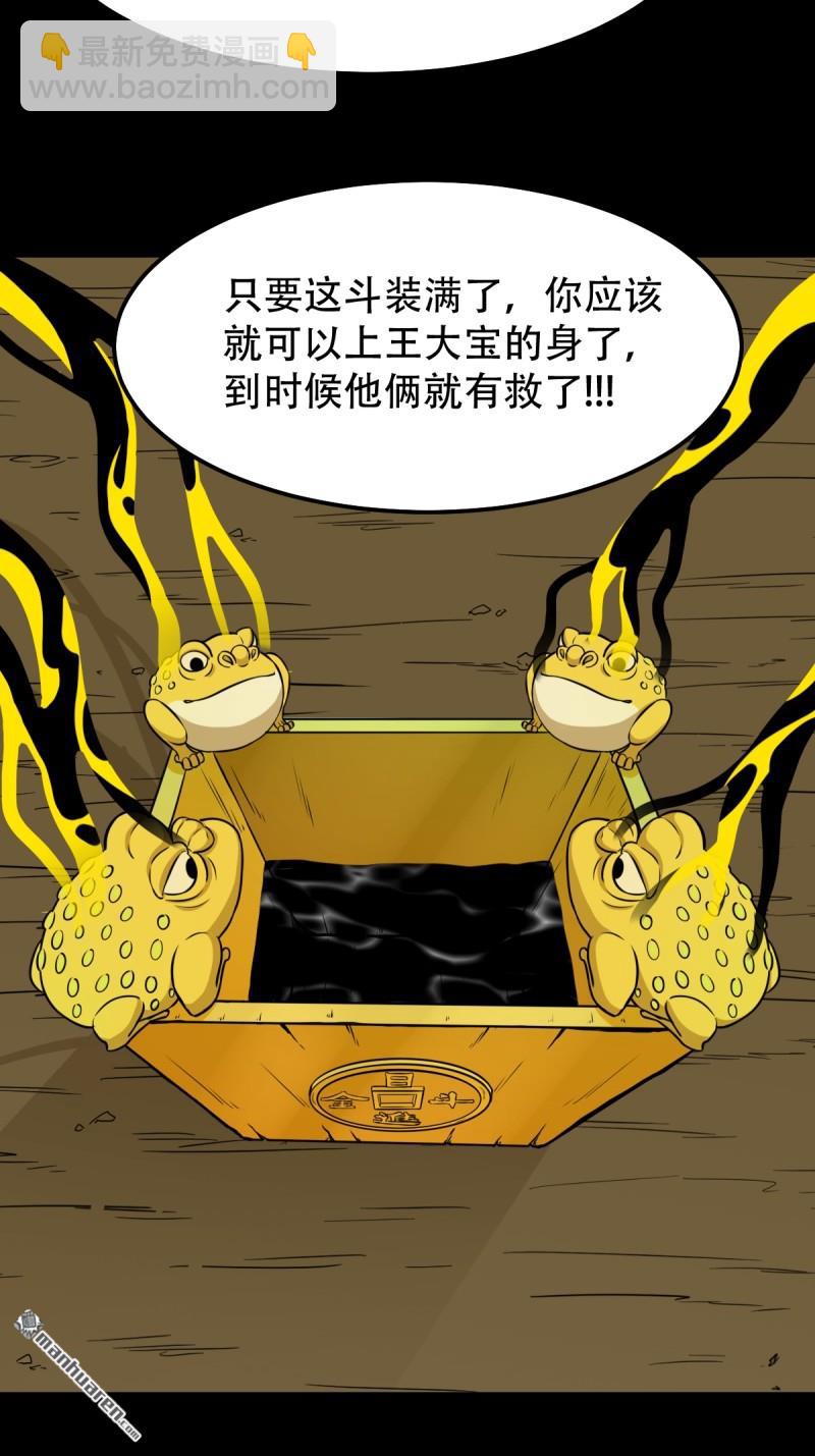 鬥厭神 - 疾病天羅·下 - 2