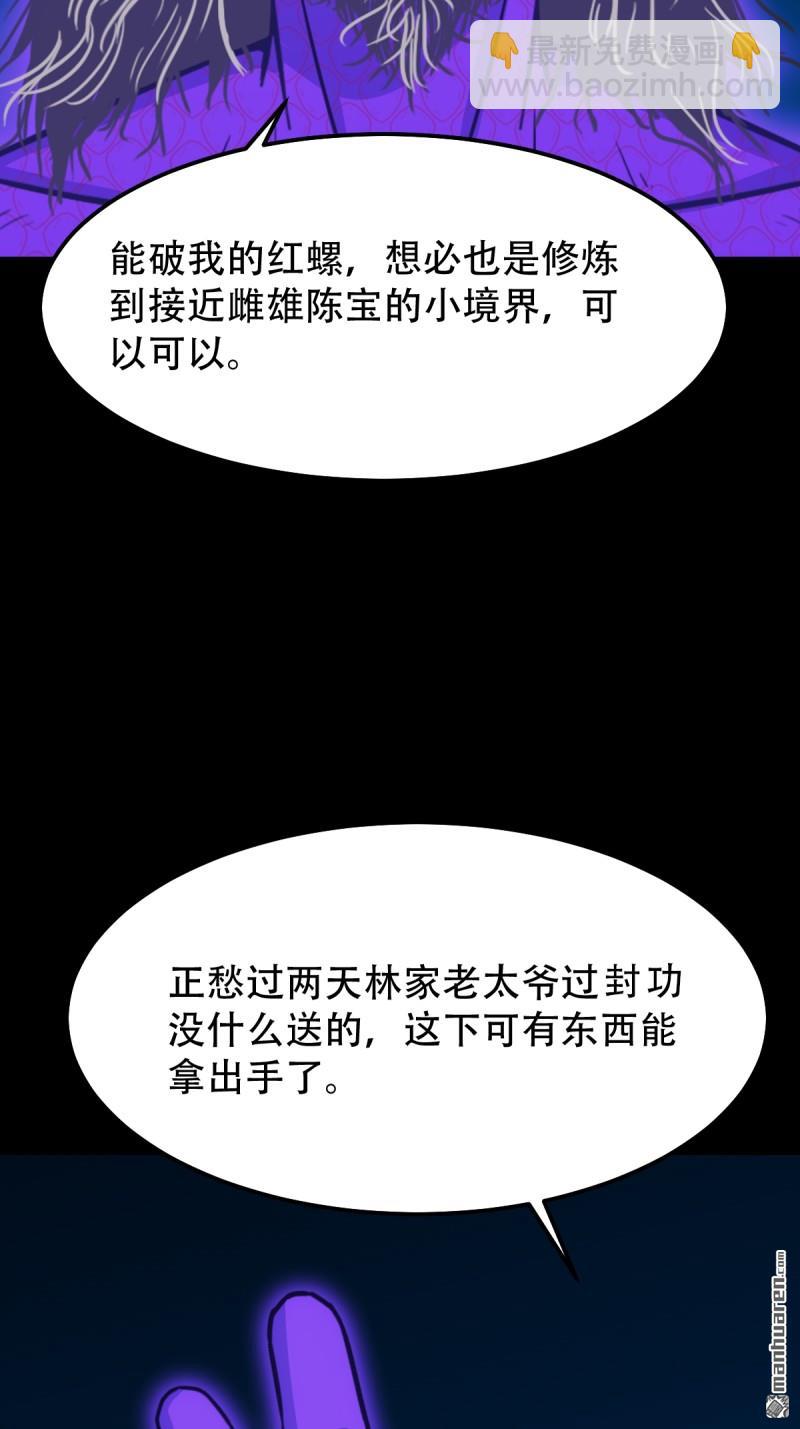 鬥厭神 - 疾病天羅·下 - 2