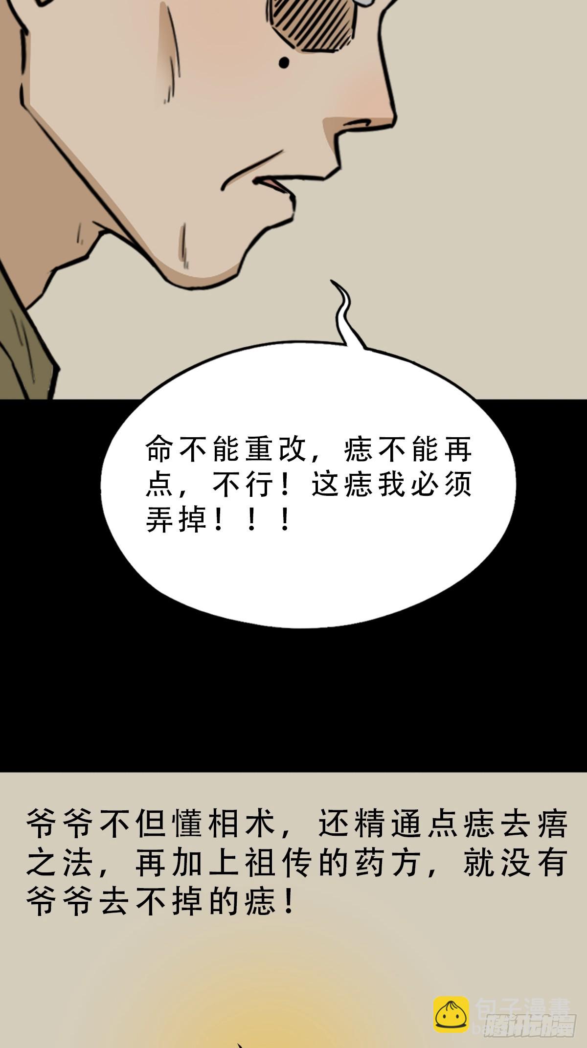 鬥厭神 - 錯點痣(1/2) - 1