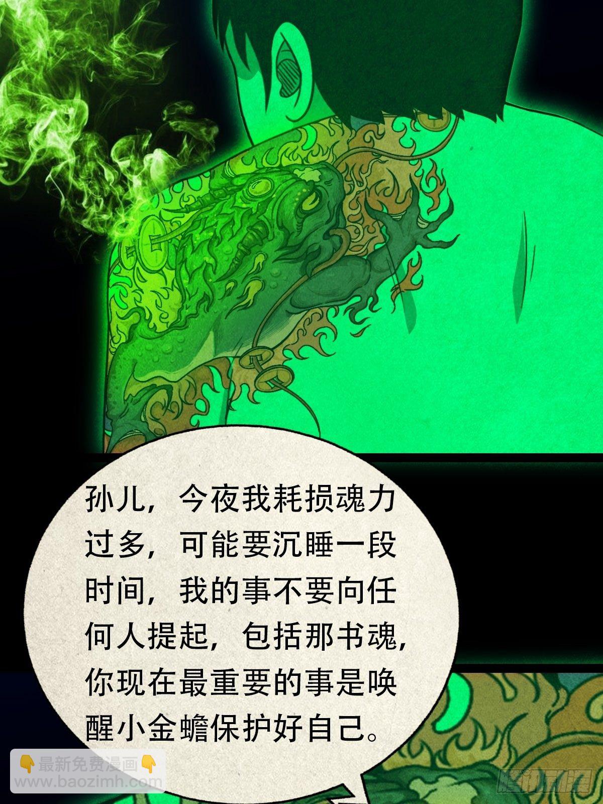 鬥厭神 - 三足吞火蟾(1/2) - 5