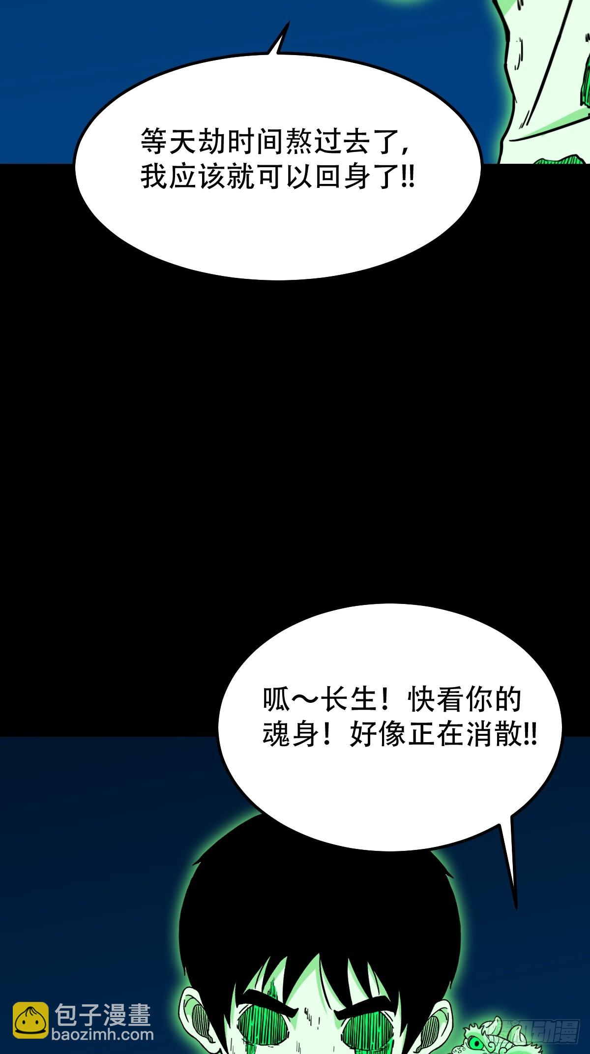 鬥厭神 - 渡三劫·下 - 1