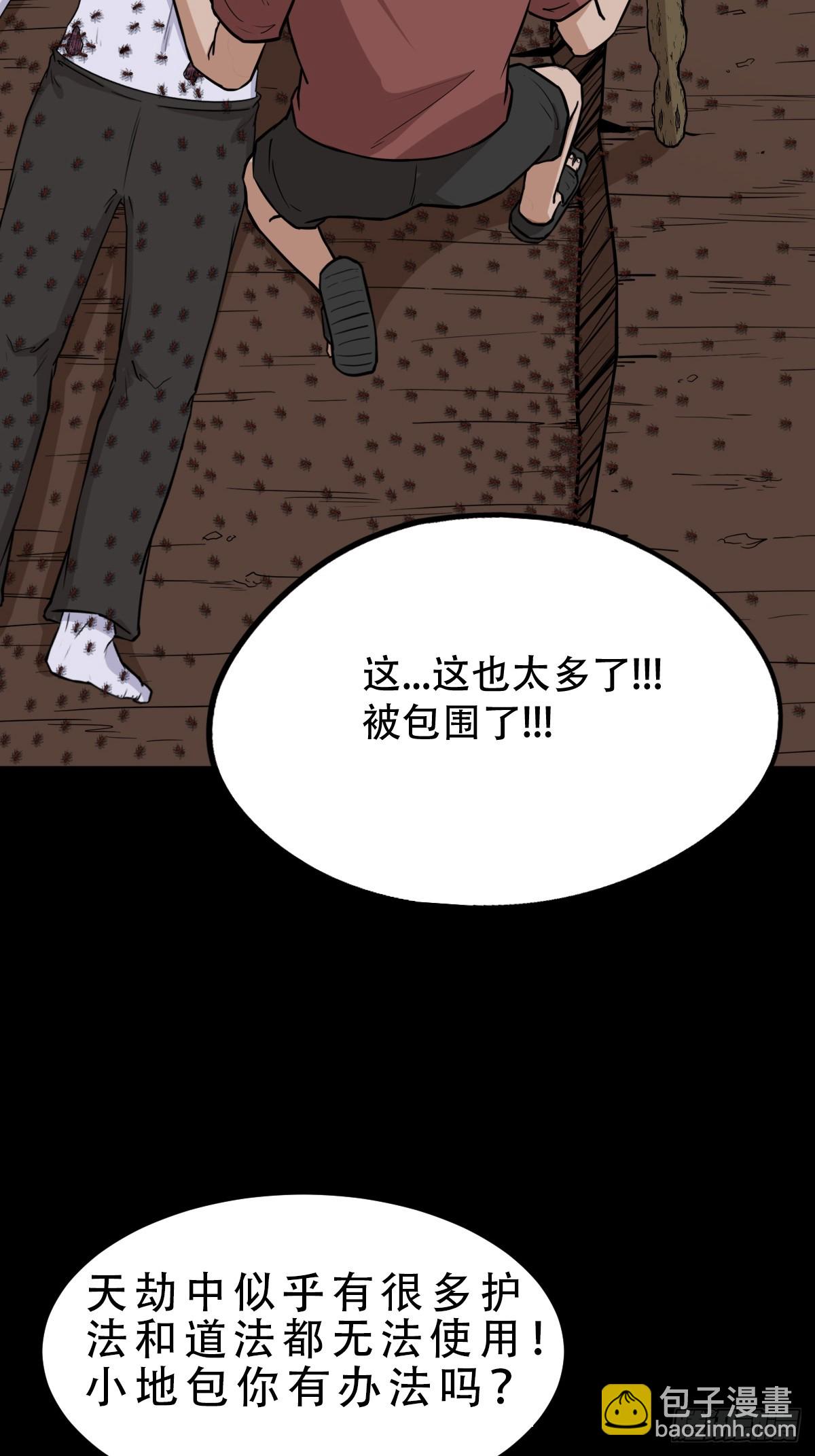 鬥厭神 - 渡三劫·下 - 3