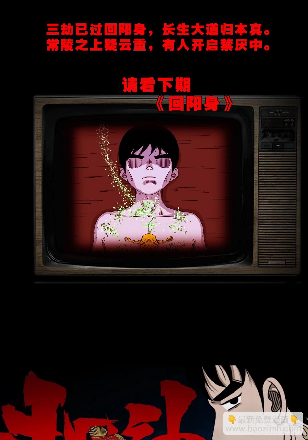 鬥厭神 - 渡三劫·下 - 5
