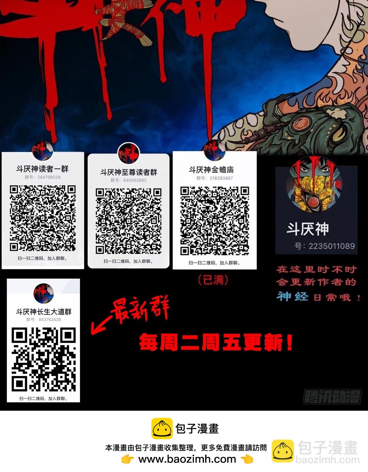 鬥厭神 - 渡三劫·下 - 6