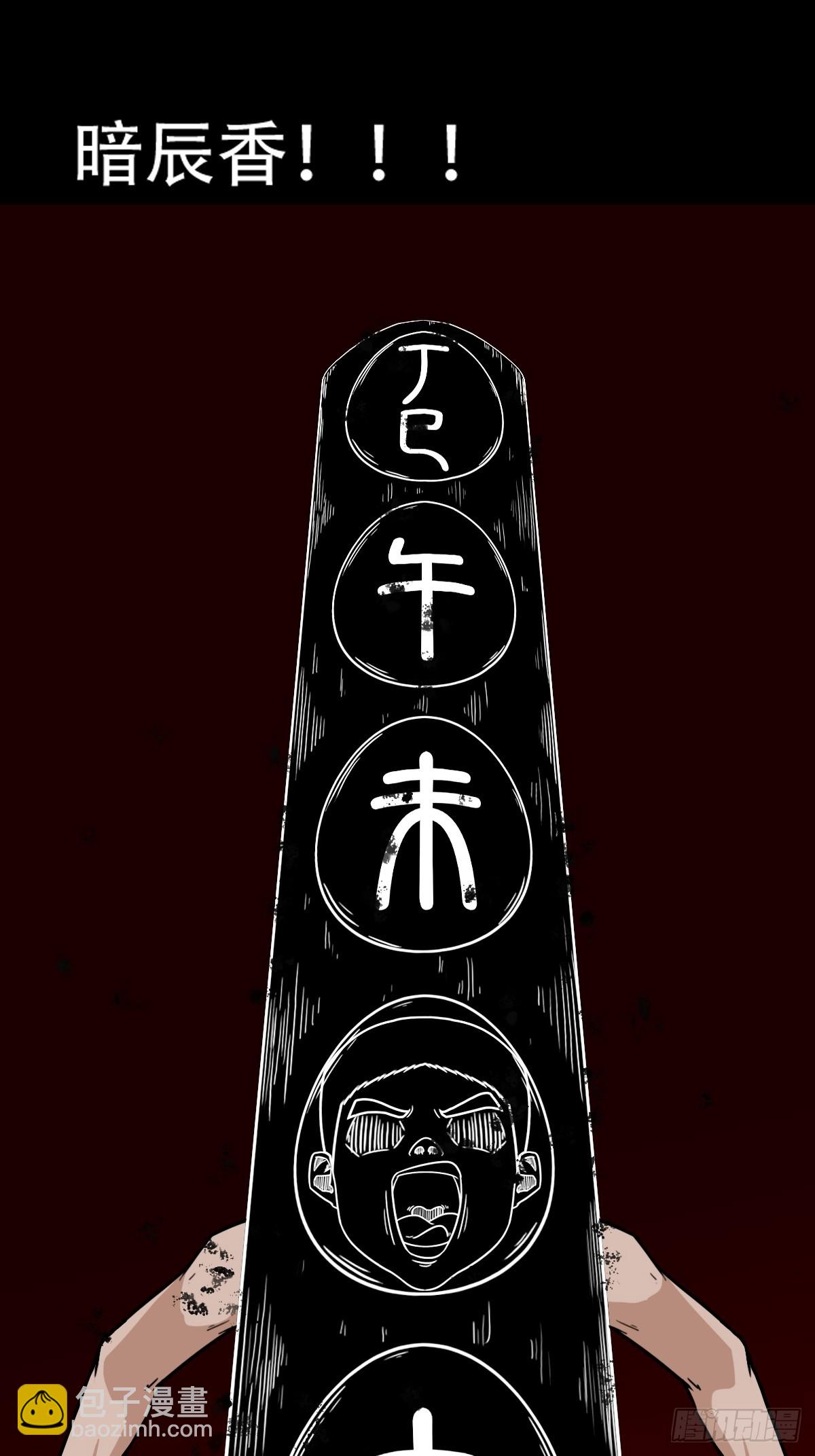 鬥厭神 - 暗辰香(1/2) - 7