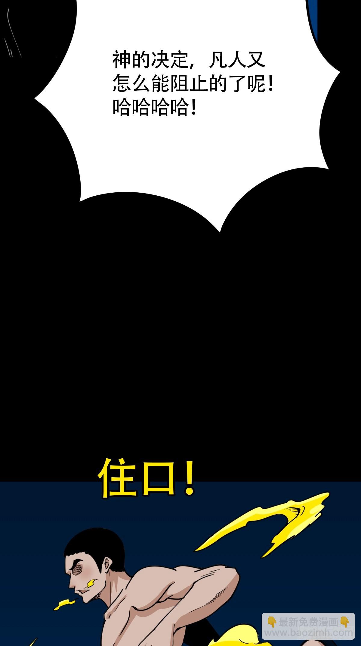 鬥厭神 - 散雲龍·下(1/2) - 4