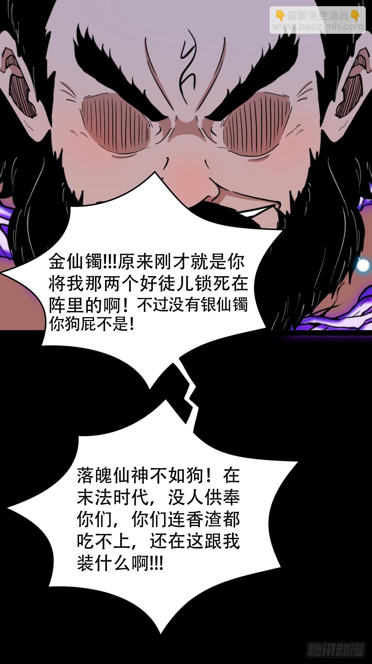 鬥厭神 - 散雲龍·下(1/2) - 4
