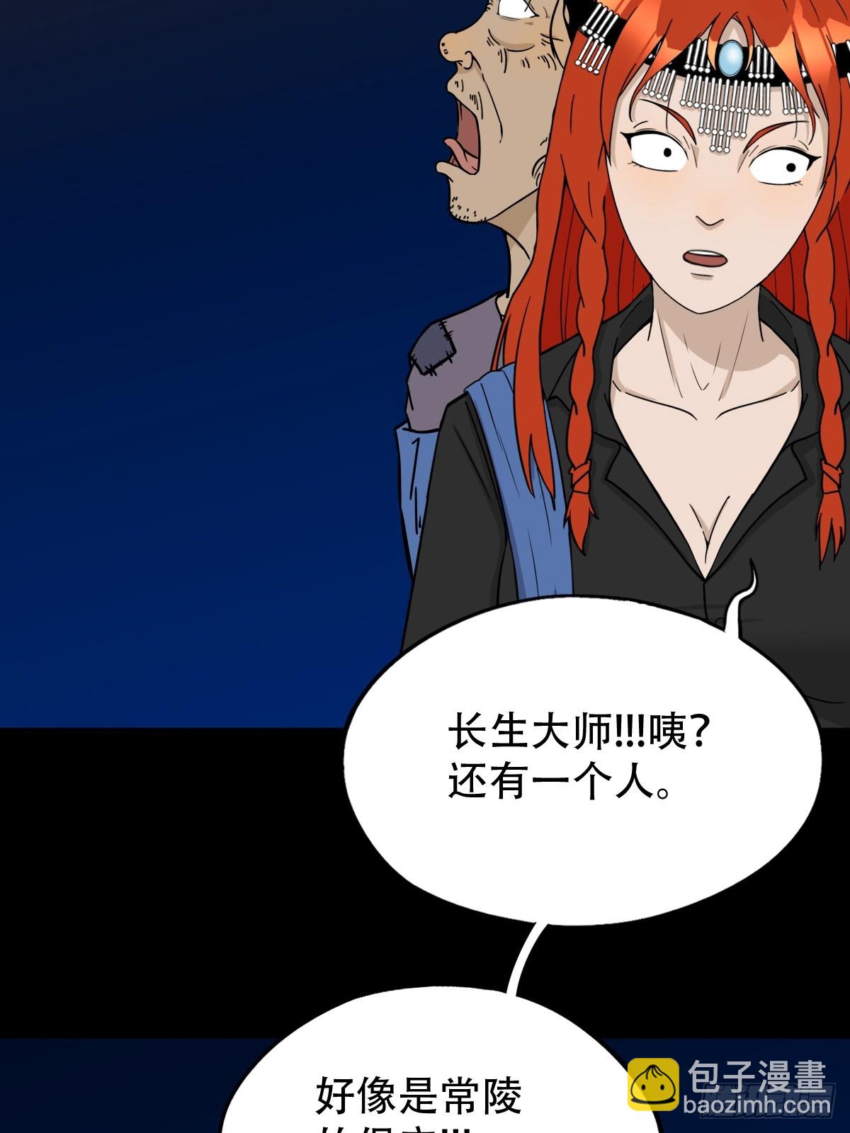 鬥厭神 - 散雲龍·下(1/2) - 6