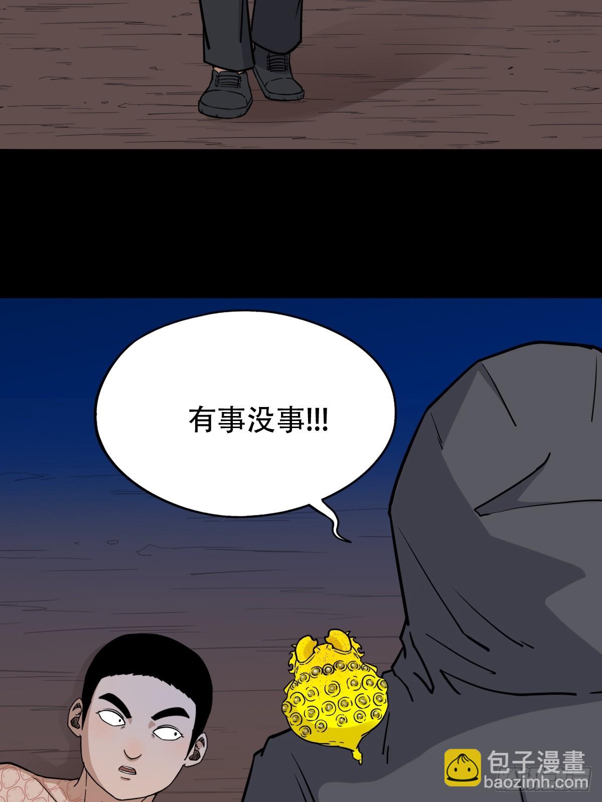鬥厭神 - 散雲龍·下(1/2) - 8