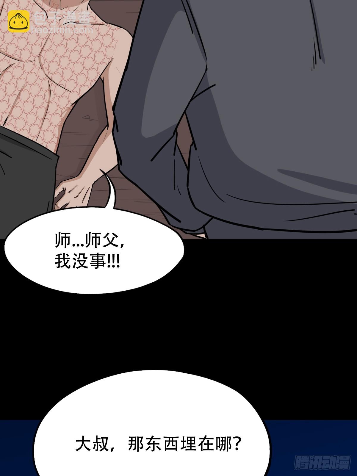鬥厭神 - 散雲龍·下(1/2) - 1