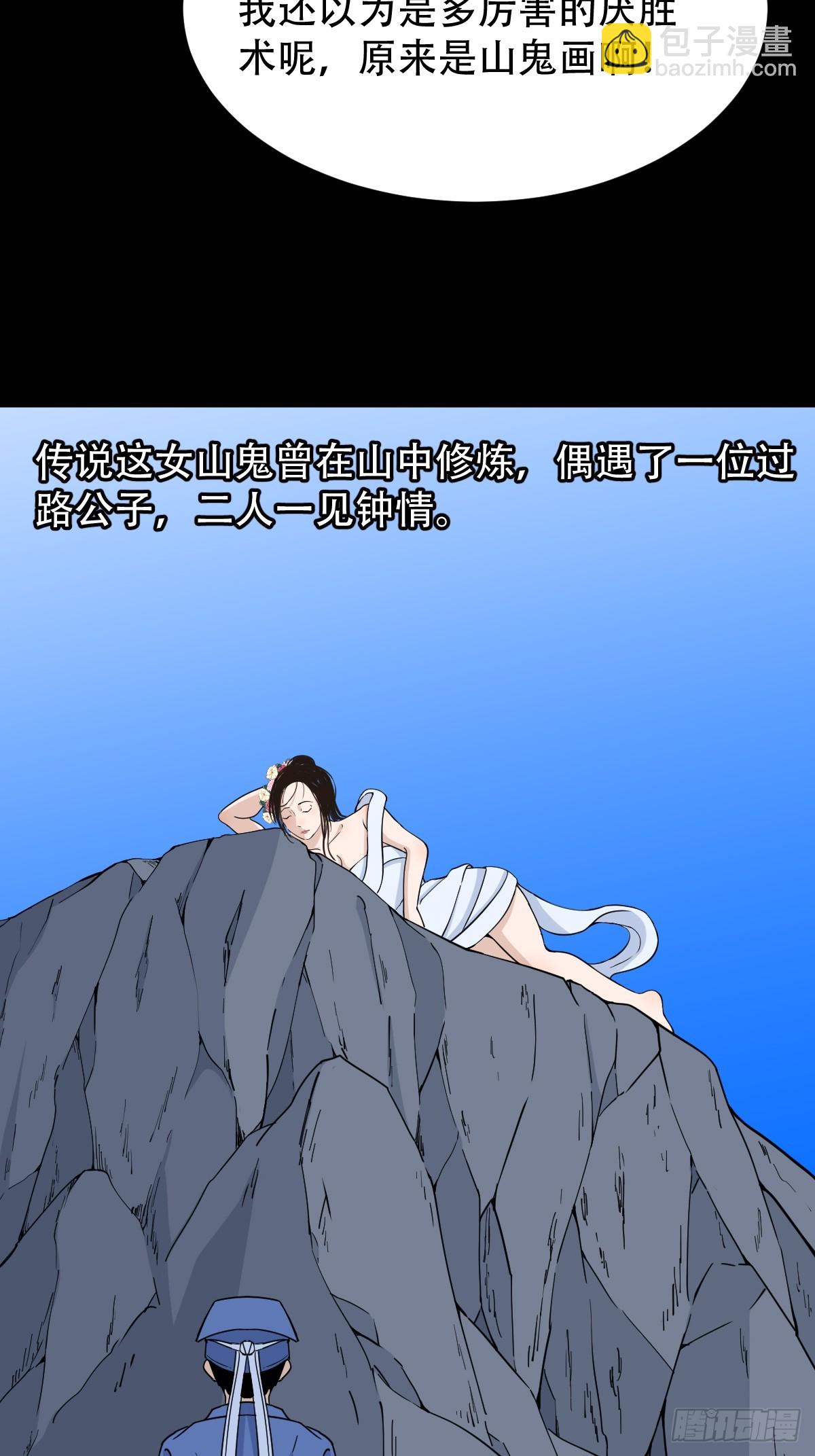 鬥厭神 - 山鬼圖(1/2) - 3