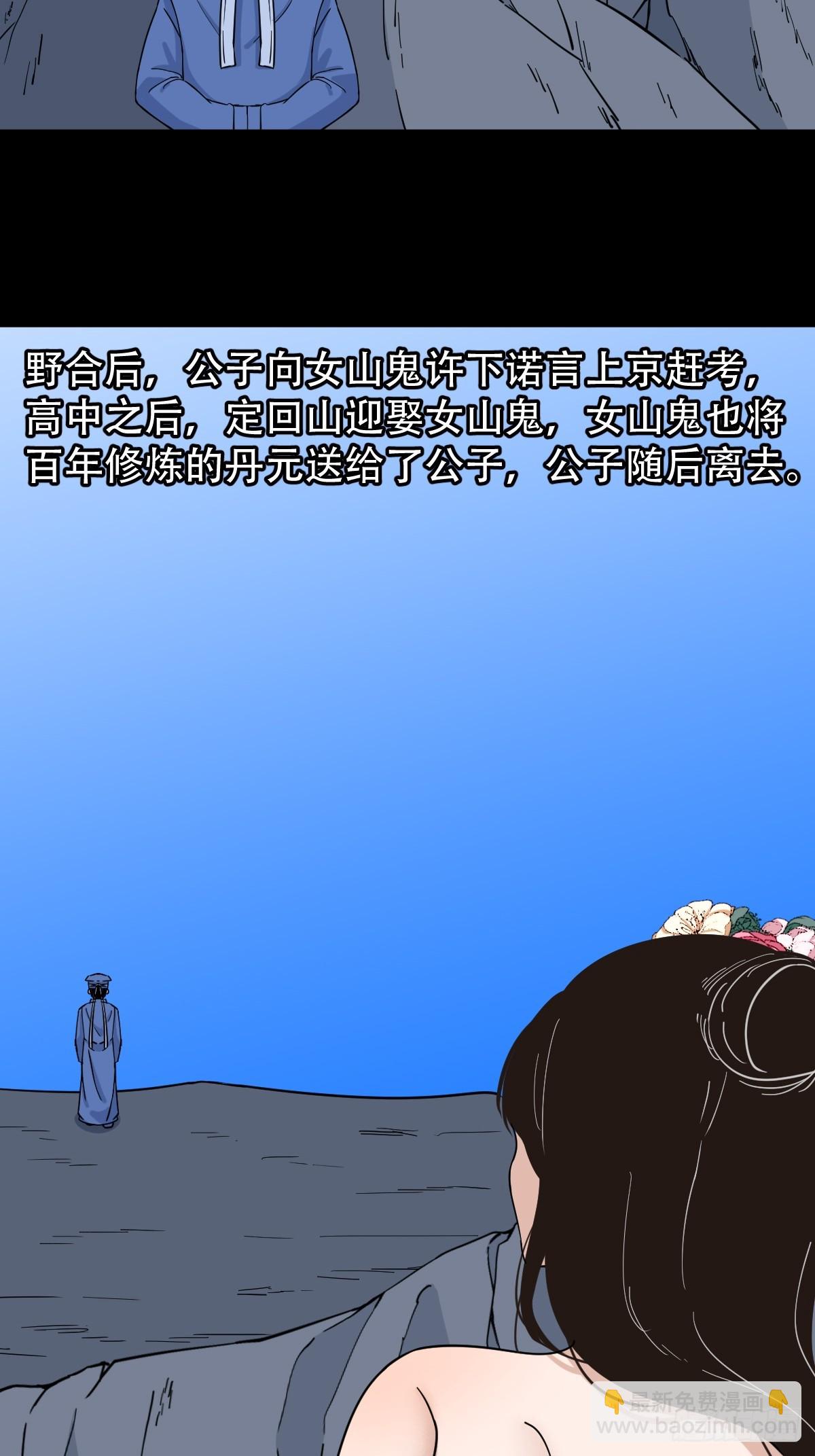 鬥厭神 - 山鬼圖(1/2) - 4