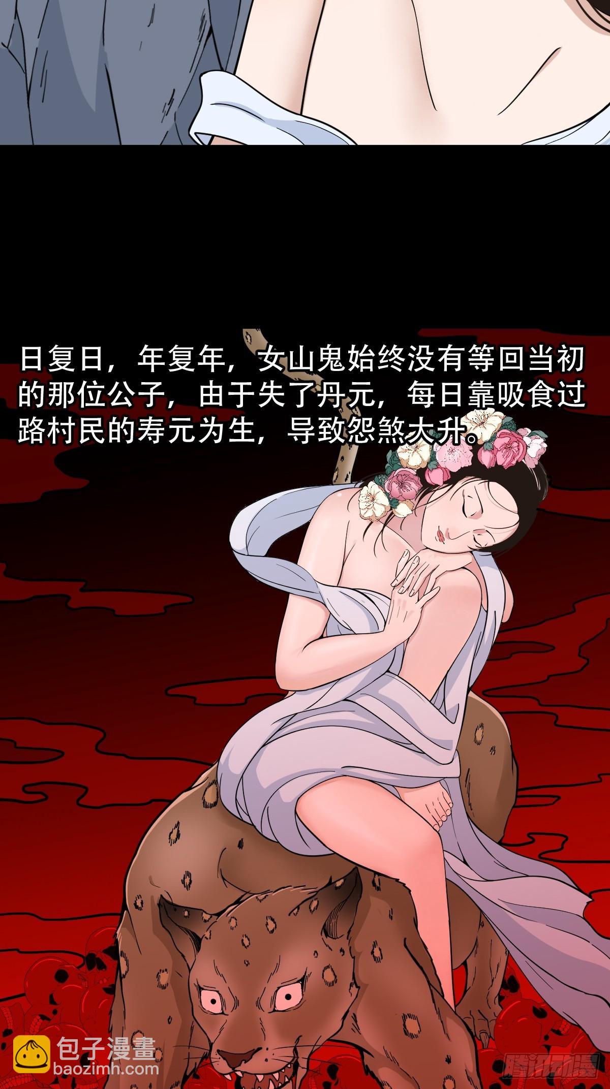 鬥厭神 - 山鬼圖(1/2) - 5