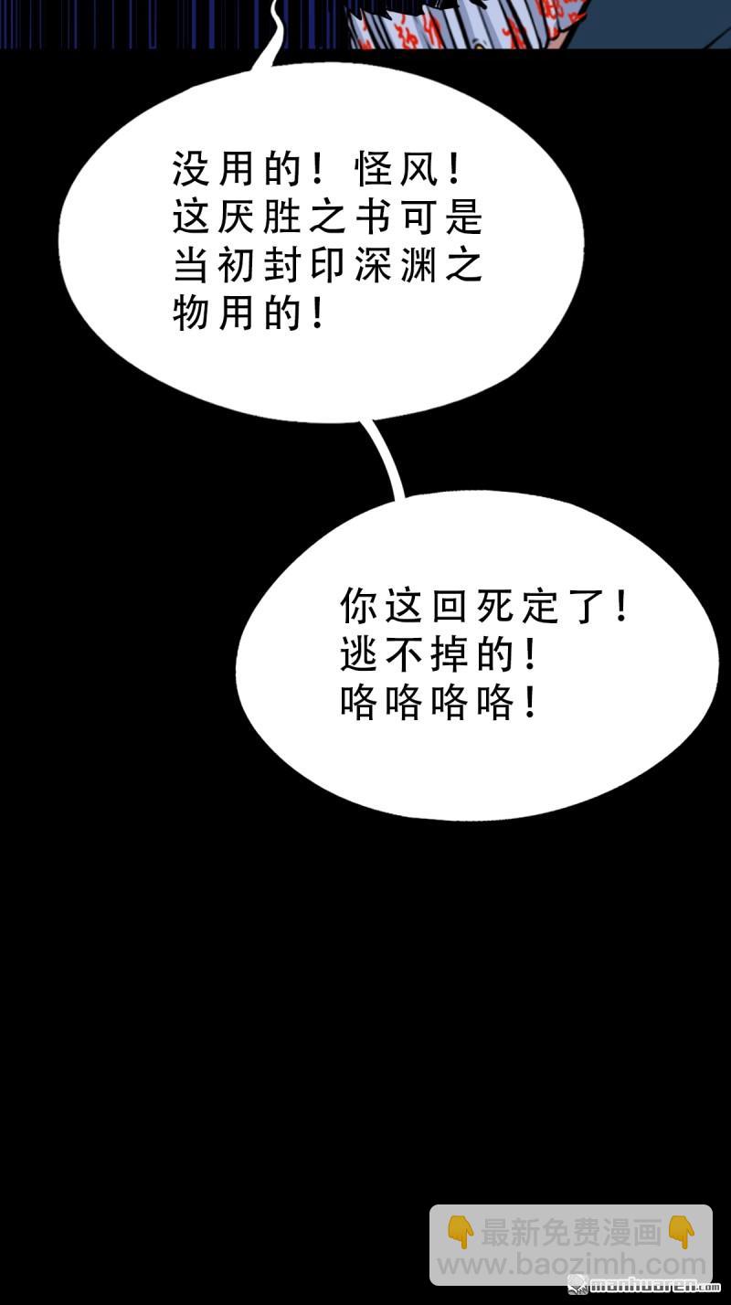 鬥厭神 - 第310回 婦人啓門·下 - 5