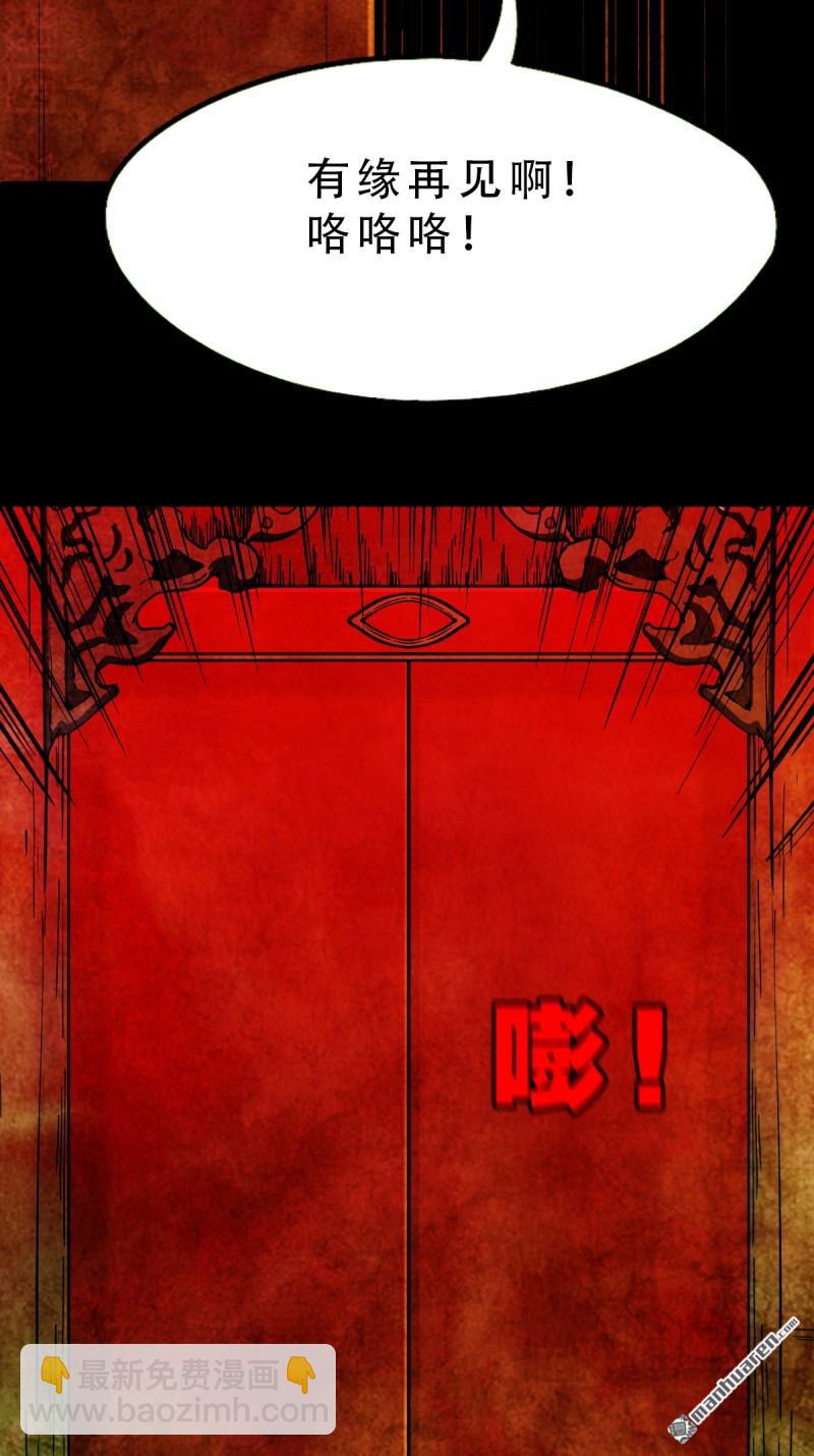 鬥厭神 - 第310回 婦人啓門·下 - 3