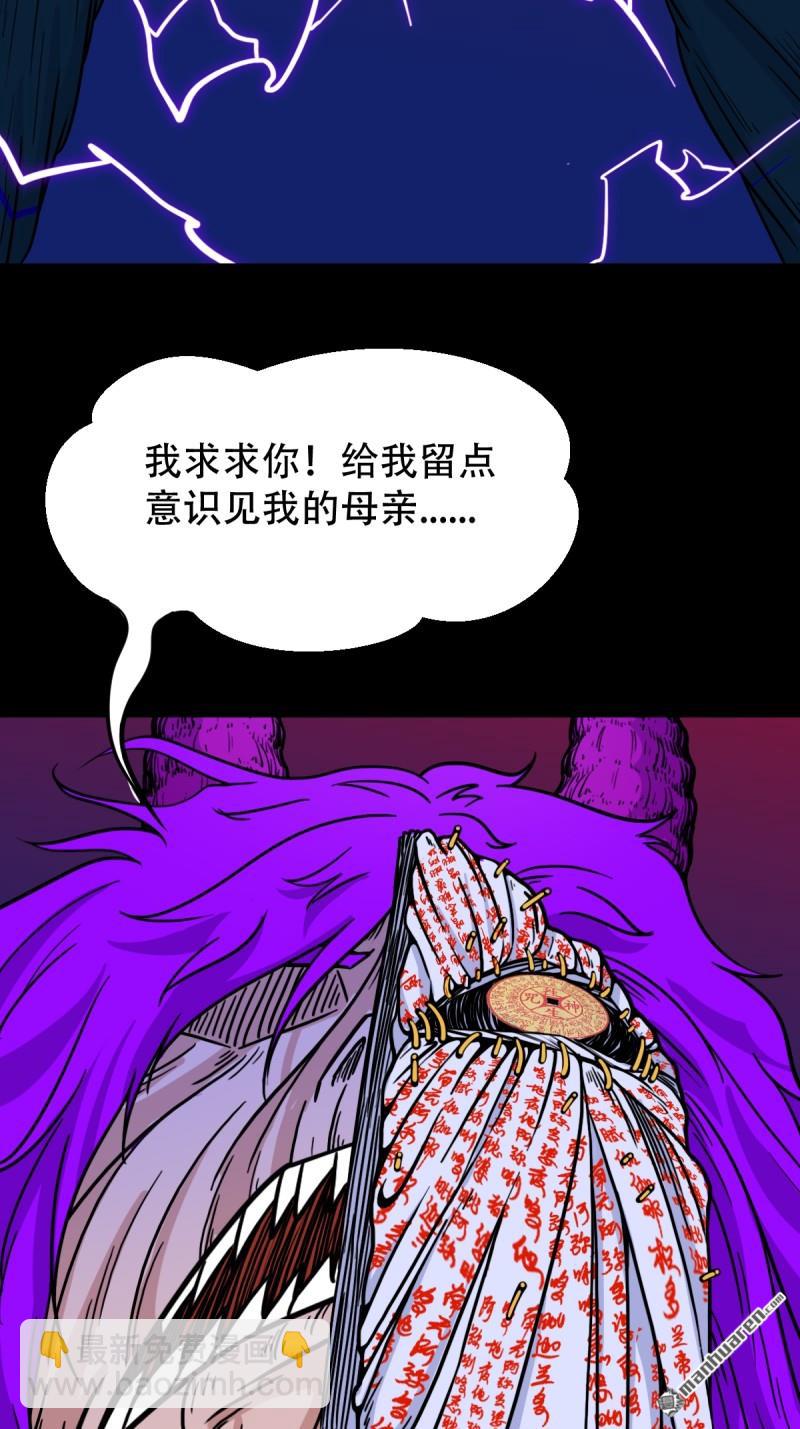 鬥厭神 - 第310回 婦人啓門·下 - 7