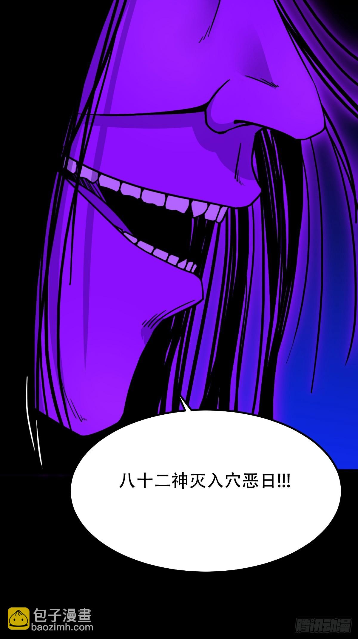 鬥厭神 - 八十二神滅入穴惡日(1/2) - 5