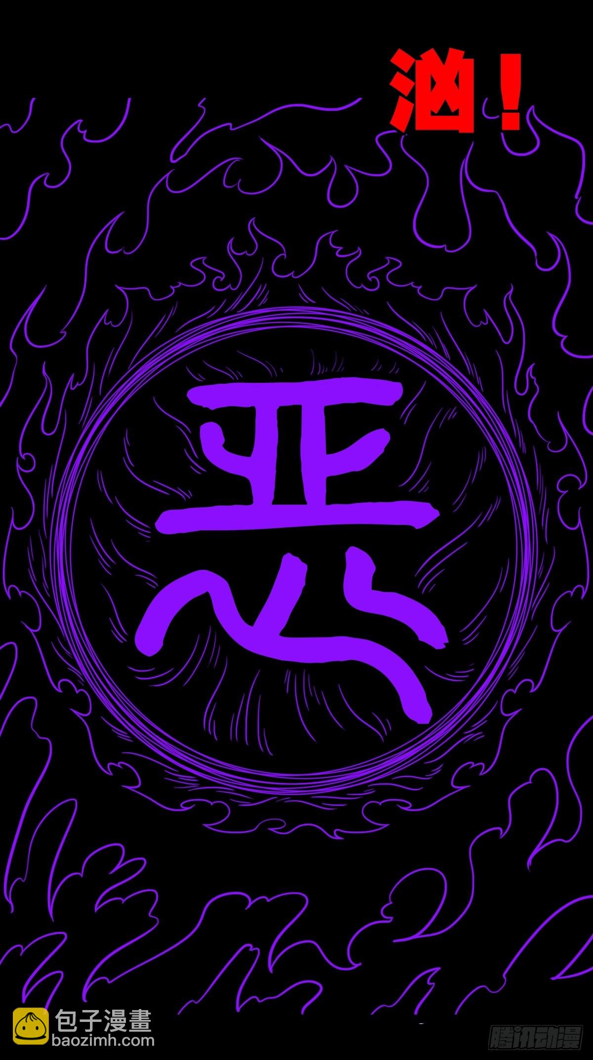 鬥厭神 - 八十二神滅入穴惡日(1/2) - 3