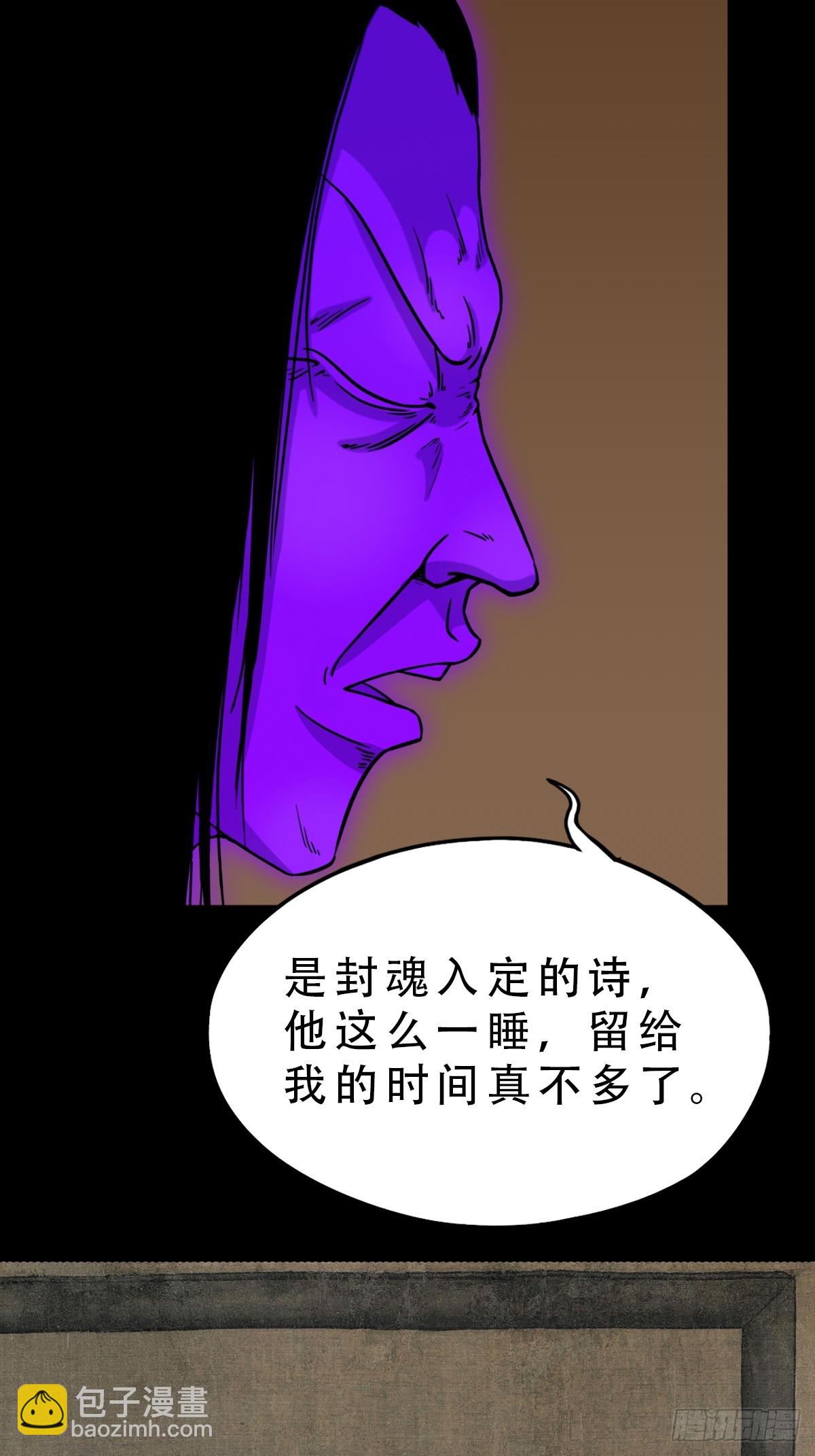 鬥厭神 - 八十二神滅入穴惡日(1/2) - 6