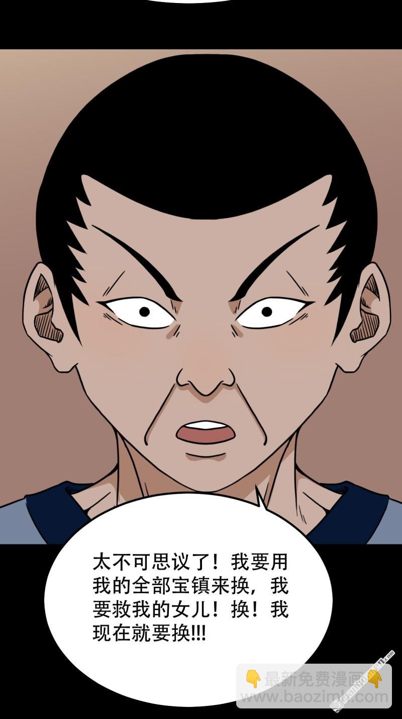 鬥厭神 - 第317回 五大道宗(1/2) - 2