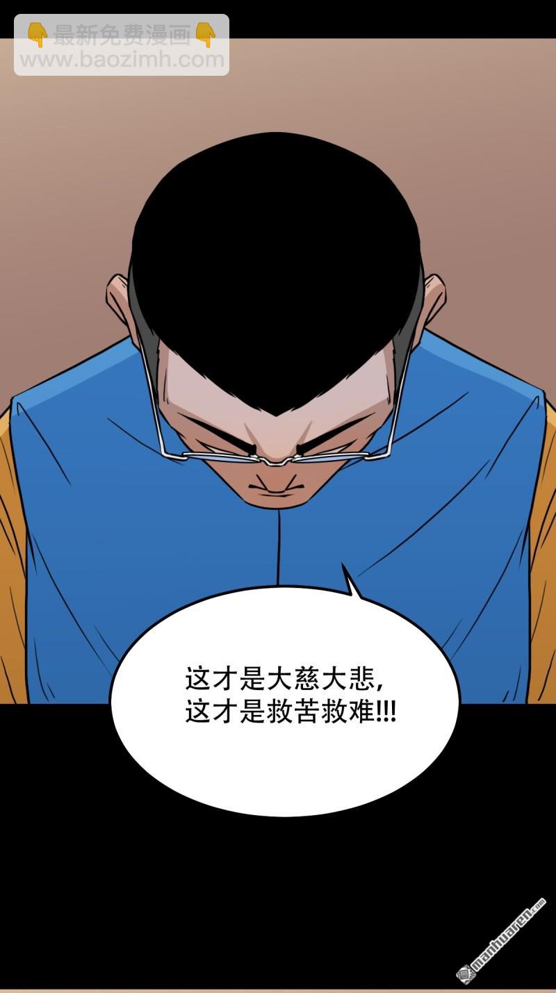 鬥厭神 - 第317回 五大道宗(1/2) - 4